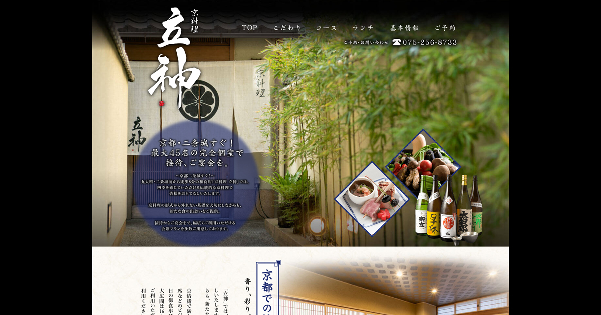 公式 京料理 立神 たてがみ 丸太町 二条城前から徒歩8分 四季折々の京料理が堪能できる和食店